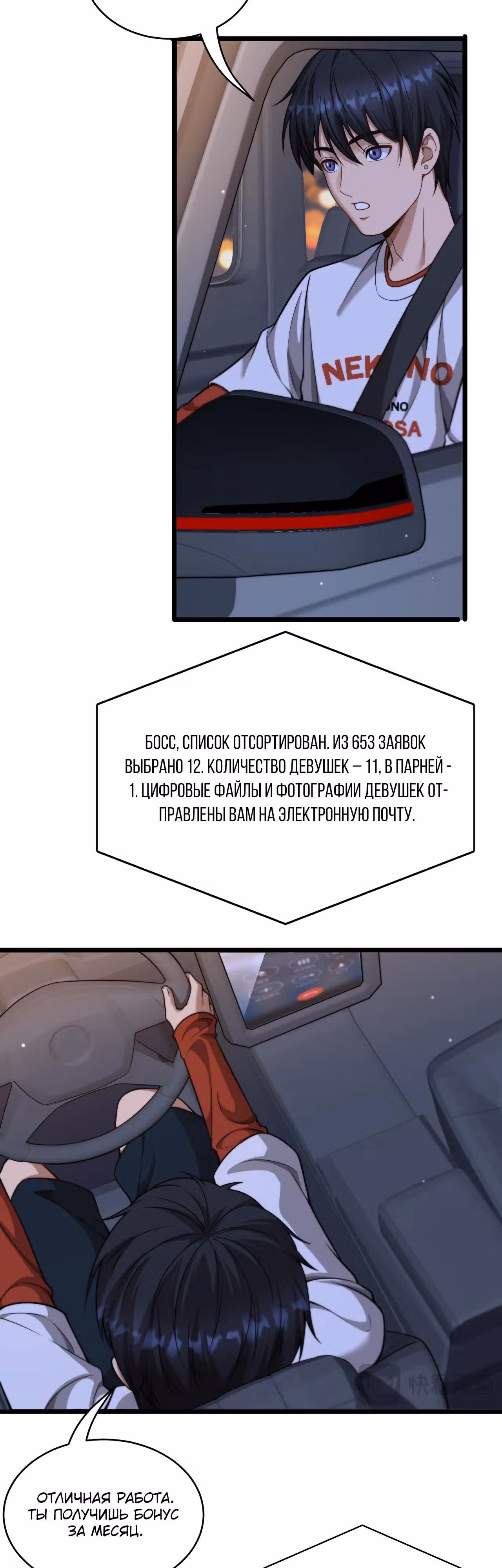 Получив богатство и свободу, они предлагают свою преданность — Том 1 · Глава 39, страница 20