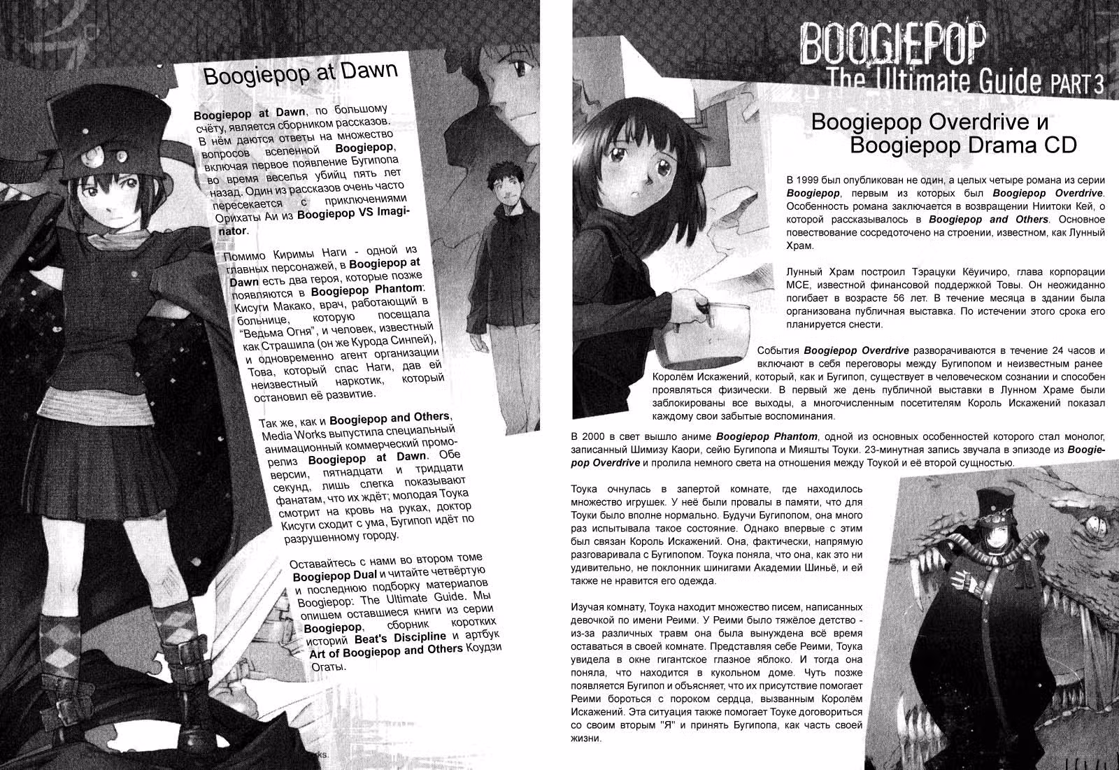 Бугипоп: Двойник — Том 1 · Глава 7, страница 3