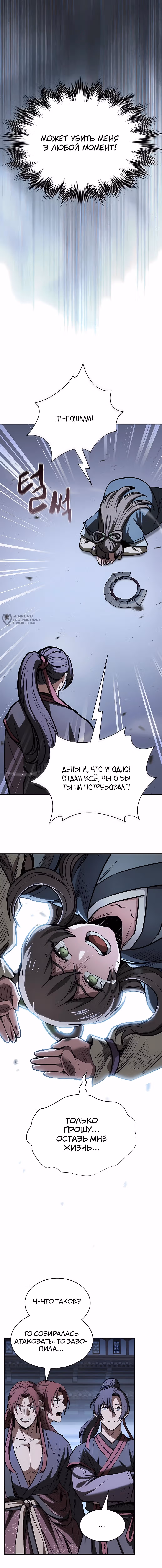 Шпионская Жизнь В Демоническом Культе — Том 1 · Глава 79, страница 7