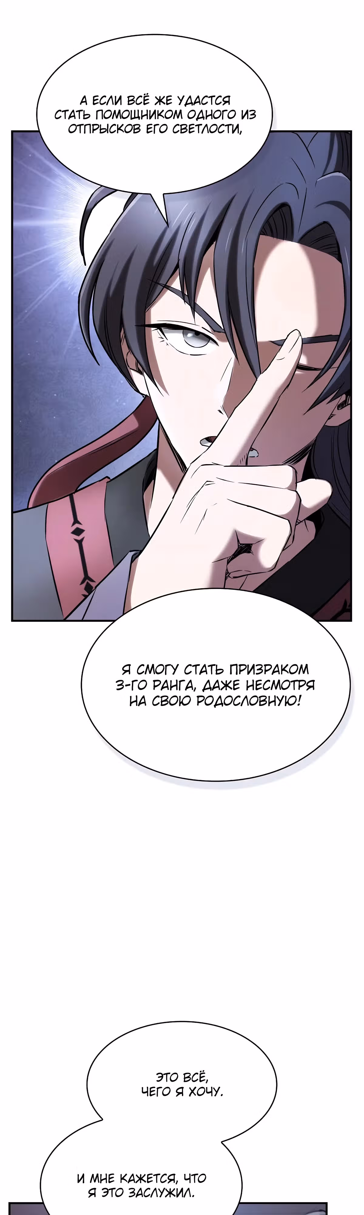 Шпионская Жизнь В Демоническом Культе — Том 1 · Глава 6, страница 3