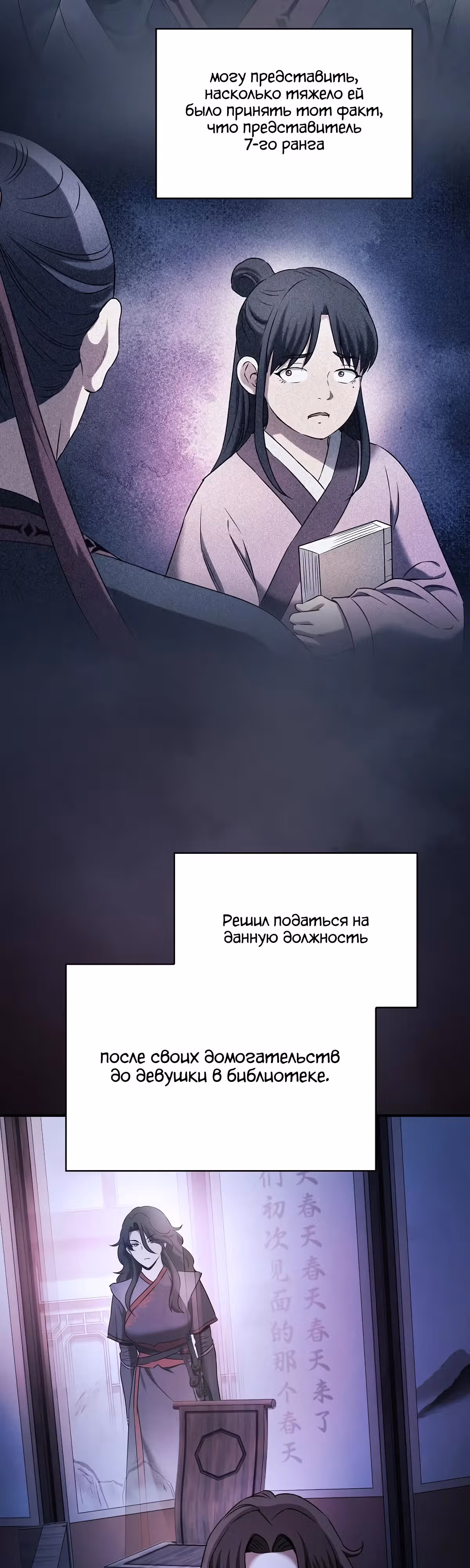 Шпионская Жизнь В Демоническом Культе — Том 1 · Глава 6, страница 34