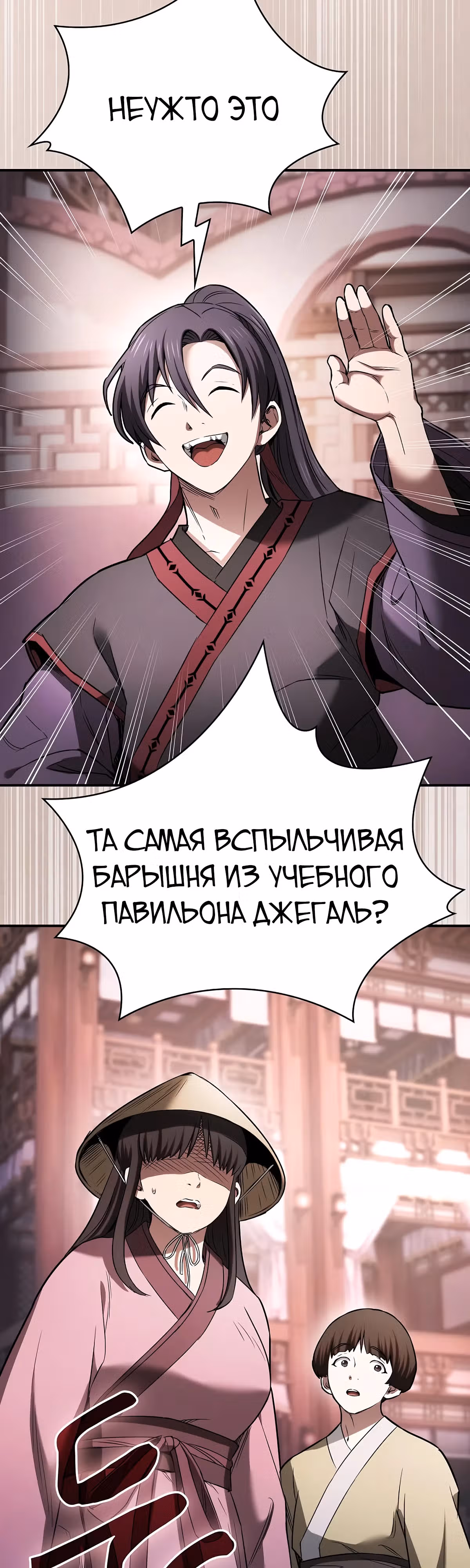 Шпионская Жизнь В Демоническом Культе — Том 1 · Глава 6, страница 52