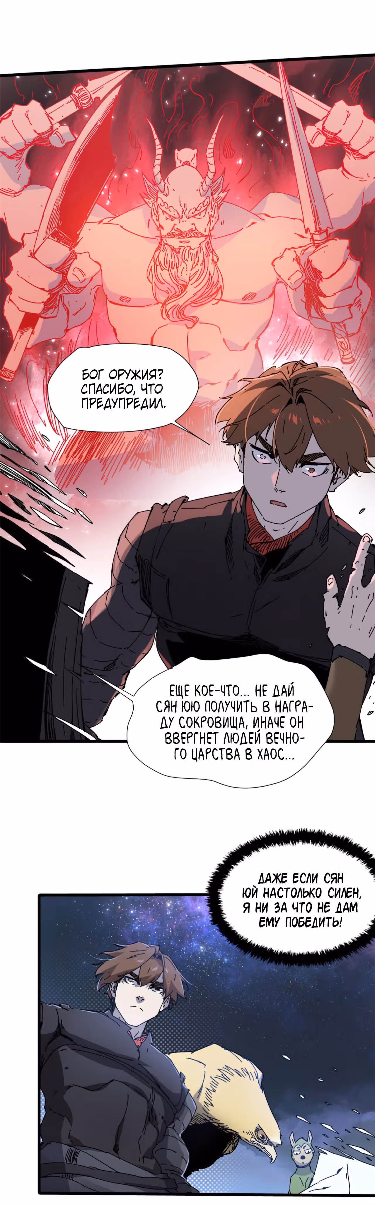 Вечное Царство — Том 1 · Глава 68, страница 11