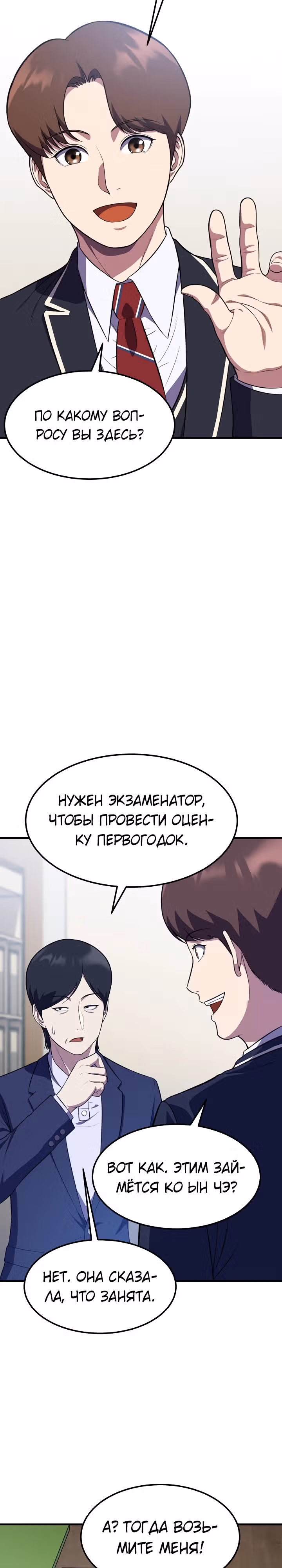 Перевоплощенный герой в академии — Том 1 · Глава 9, страница 16