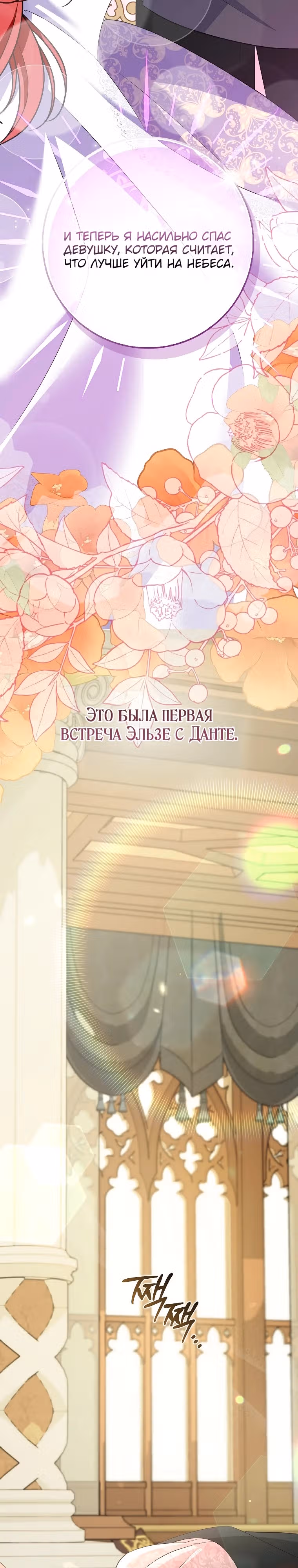 Главные герои выбрали меня своей целью — Том 1 · Глава 19, страница 18