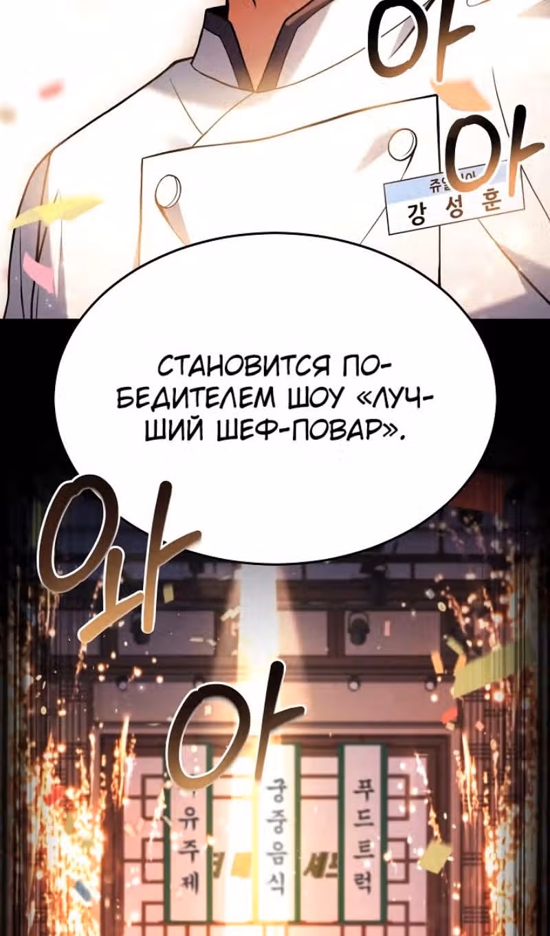 Самый молодой повар третьесортного отеля — Том 3 · Глава 98, страница 19
