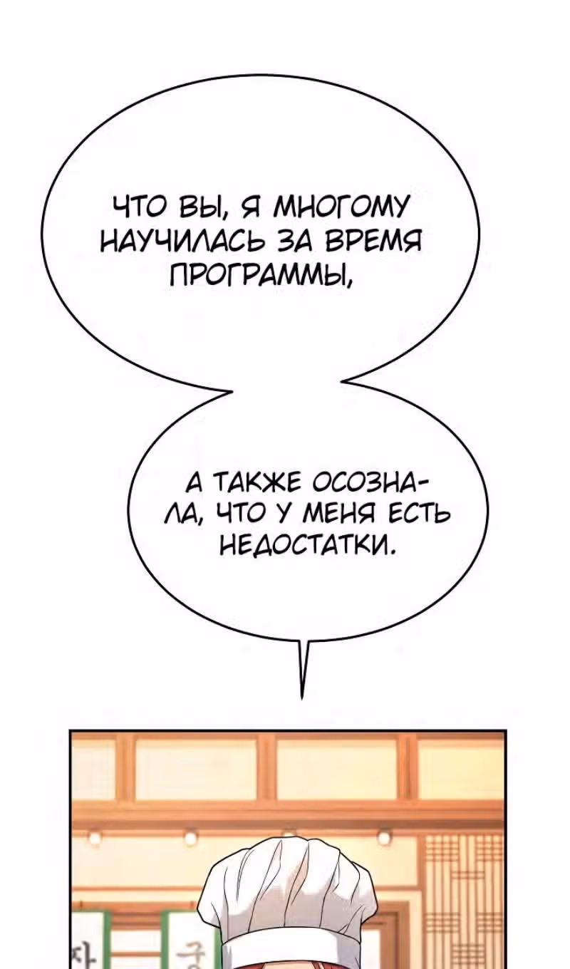 Самый молодой повар третьесортного отеля — Том 3 · Глава 98, страница 27