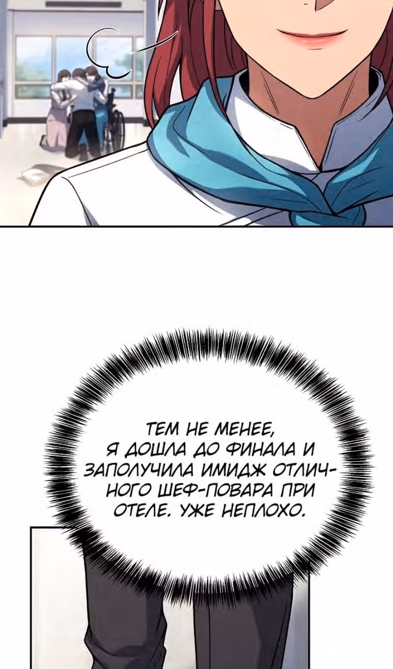 Самый молодой повар третьесортного отеля — Том 3 · Глава 98, страница 63
