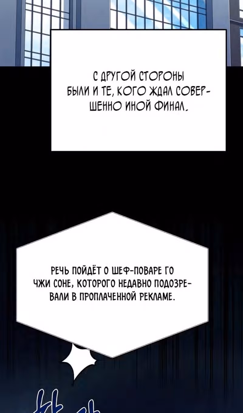 Самый молодой повар третьесортного отеля — Том 3 · Глава 98, страница 79