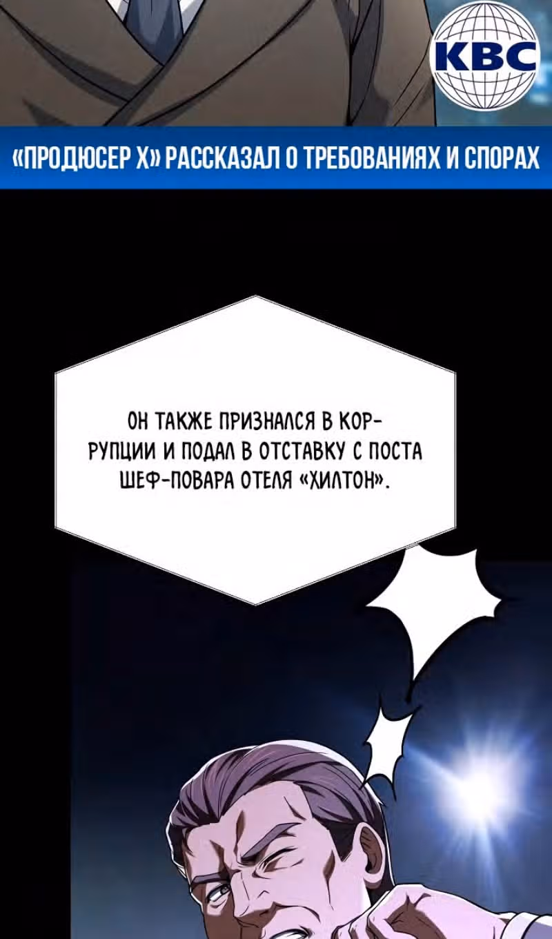 Самый молодой повар третьесортного отеля — Том 3 · Глава 98, страница 82