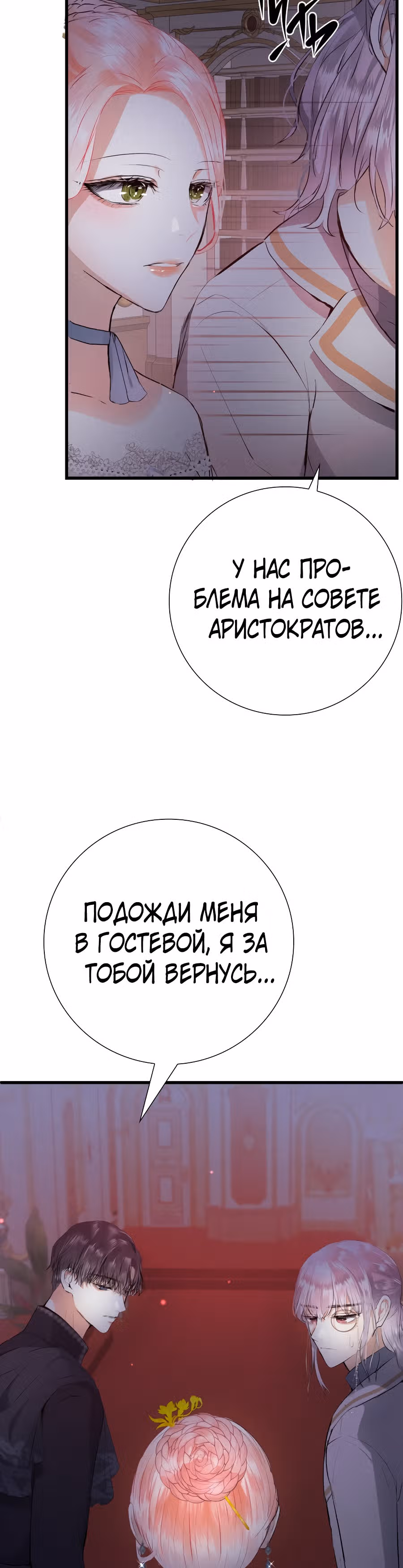 Я разорву эту помолвку — Том 1 · Глава 12, страница 11
