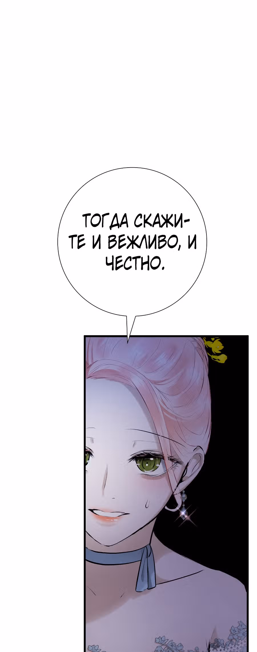 Я разорву эту помолвку — Том 1 · Глава 12, страница 44