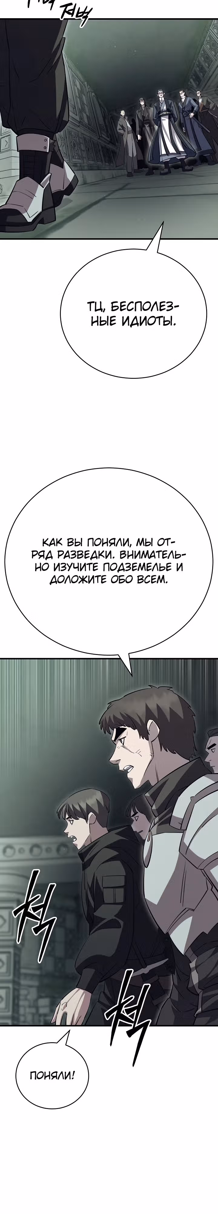 Ученик Трех Владык — Том 1 · Глава 25, страница 13