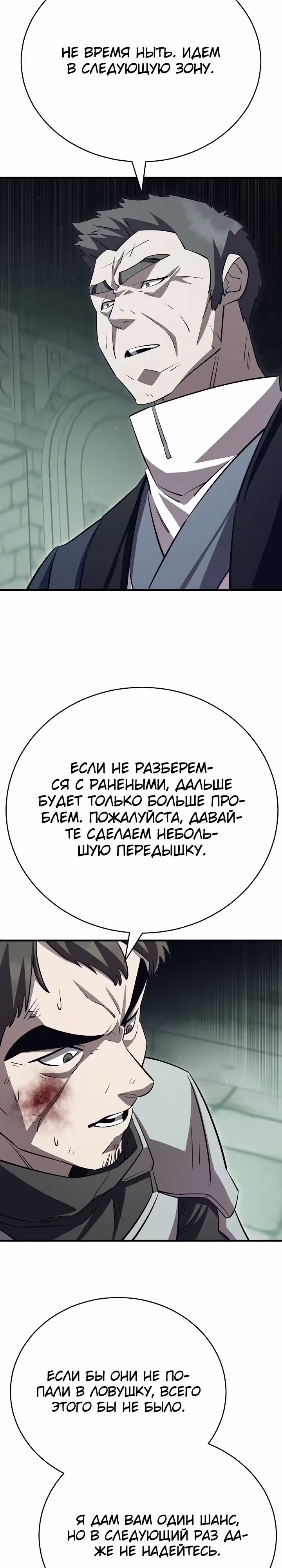 Ученик Трех Владык — Том 1 · Глава 25, страница 19