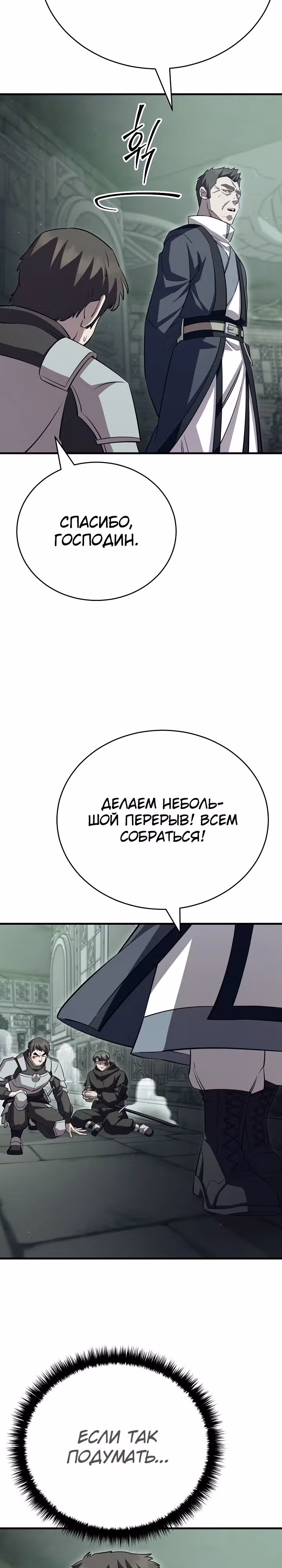 Ученик Трех Владык — Том 1 · Глава 25, страница 20