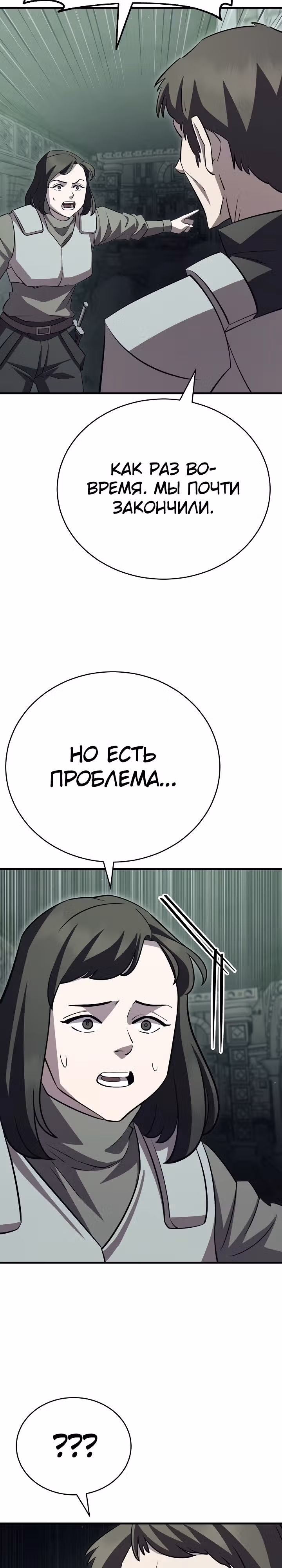 Ученик Трех Владык — Том 1 · Глава 25, страница 25