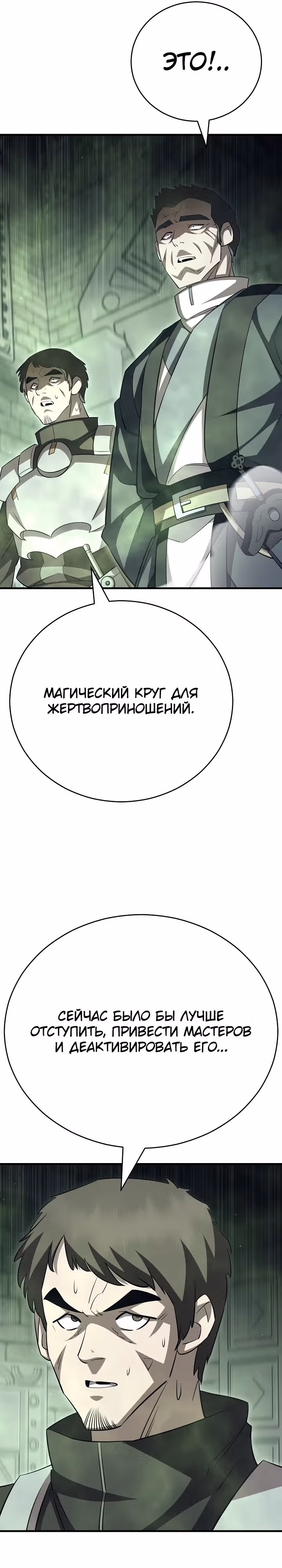 Ученик Трех Владык — Том 1 · Глава 25, страница 27