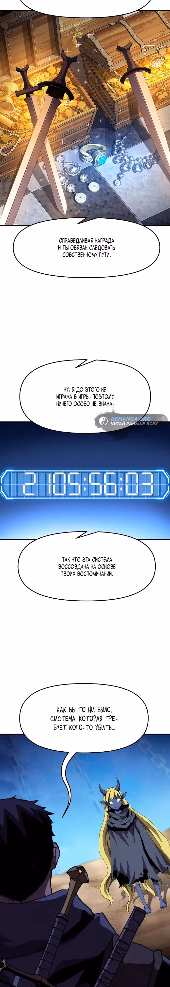 Рыцарь, которому суждено убивать — Том 1 · Глава 52, страница 25