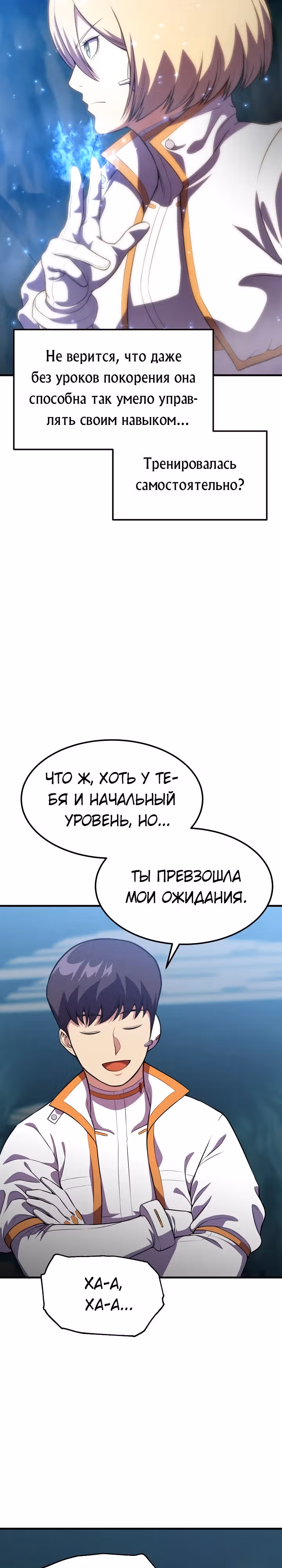 Перевоплощенный герой в академии — Том 1 · Глава 10, страница 11