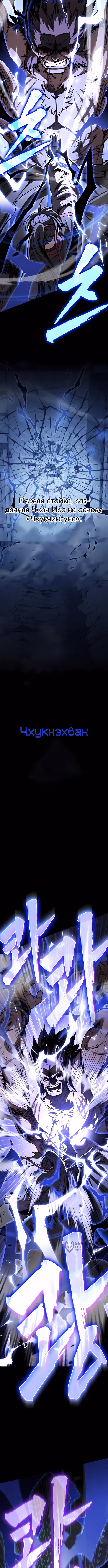 Шпионская Жизнь В Демоническом Культе — Том 1 · Глава 78, страница 13