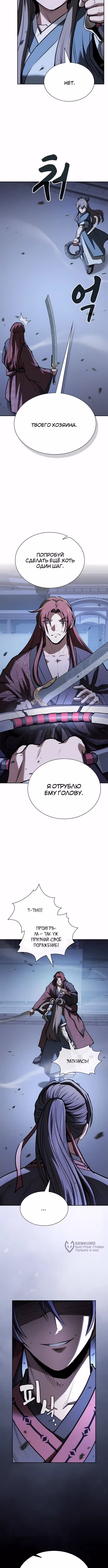 Шпионская Жизнь В Демоническом Культе — Том 1 · Глава 78, страница 17