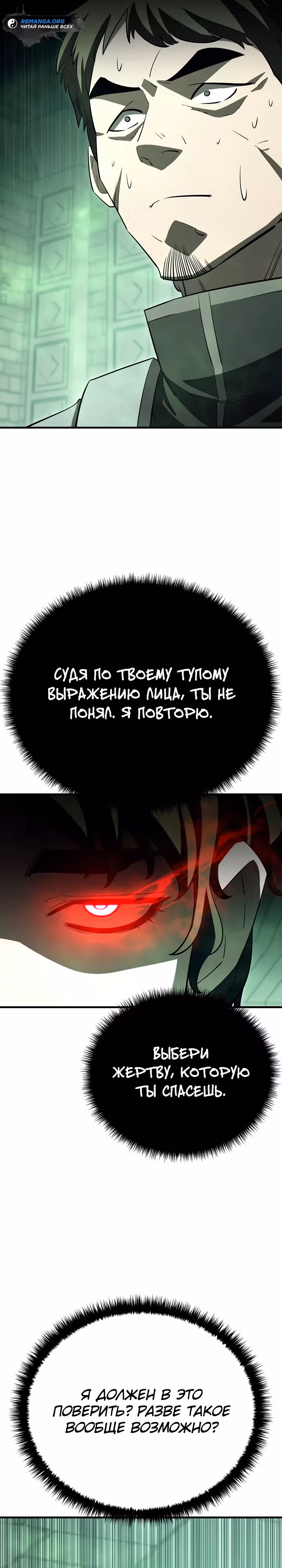 Ученик Трех Владык — Том 1 · Глава 26, страница 16