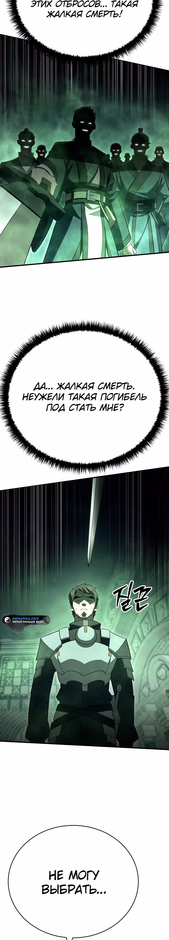 Ученик Трех Владык — Том 1 · Глава 26, страница 3