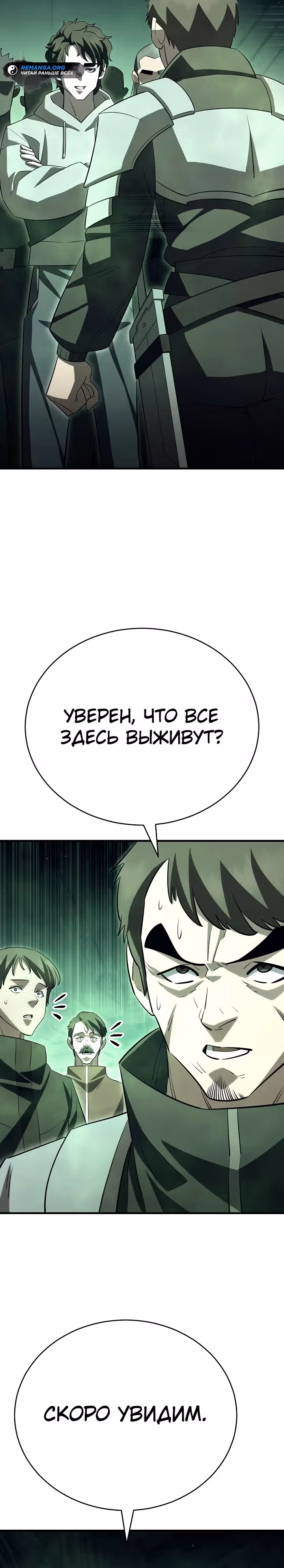 Ученик Трех Владык — Том 1 · Глава 26, страница 40