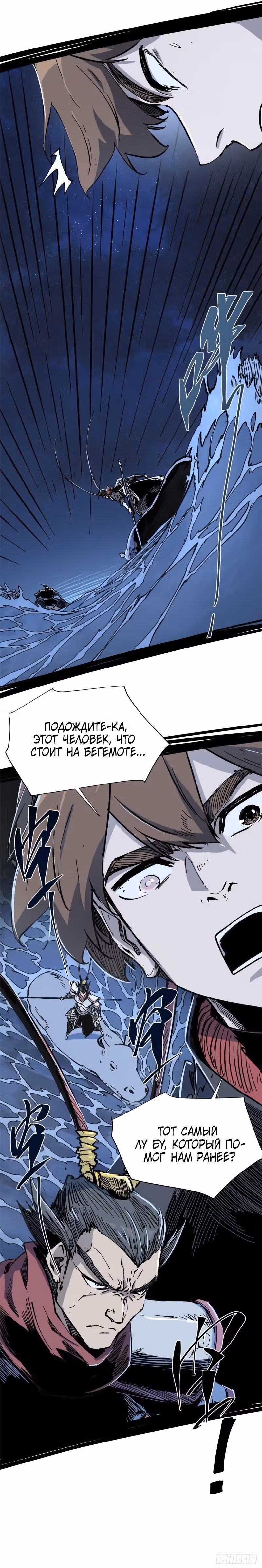 Вечное Царство — Том 1 · Глава 73, страница 3