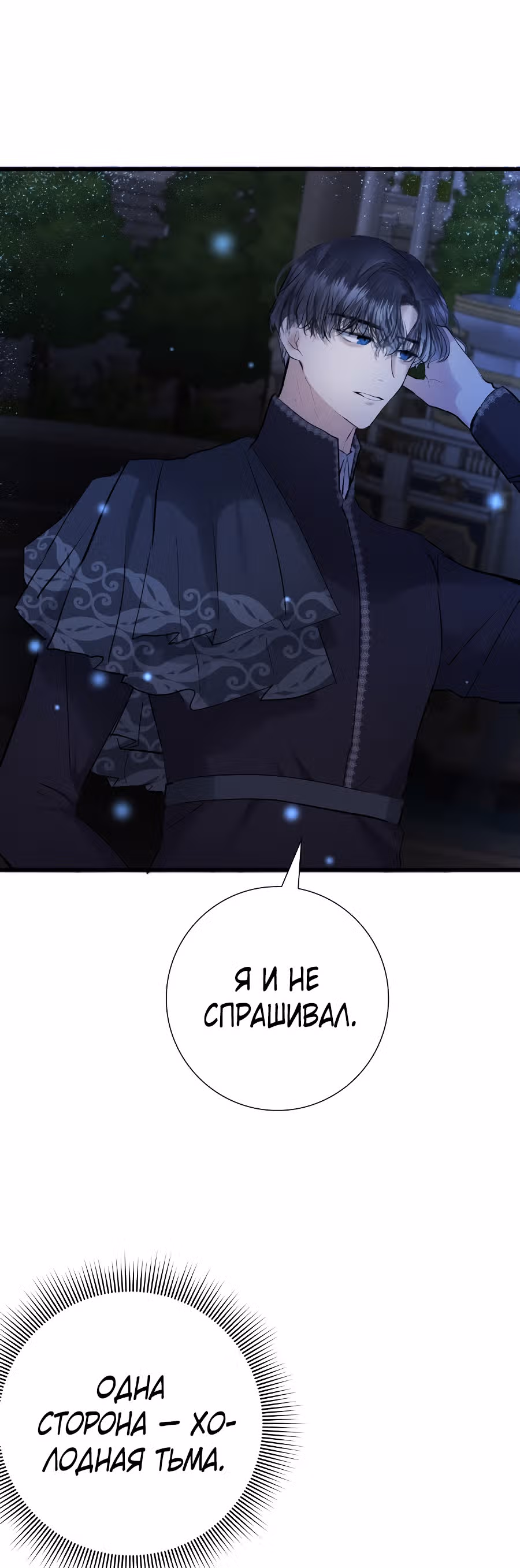 Я разорву эту помолвку — Том 1 · Глава 13, страница 51