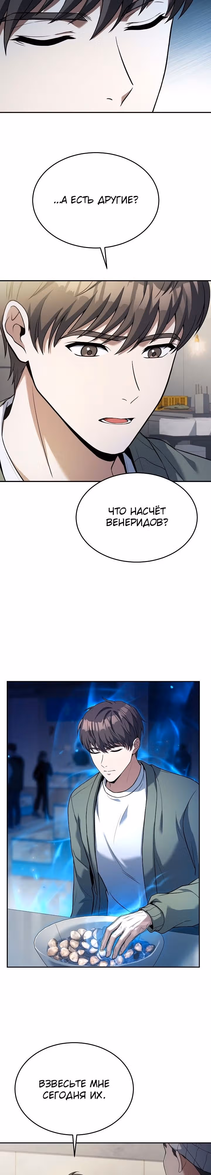 Самый молодой повар третьесортного отеля — Том 3 · Глава 99, страница 12