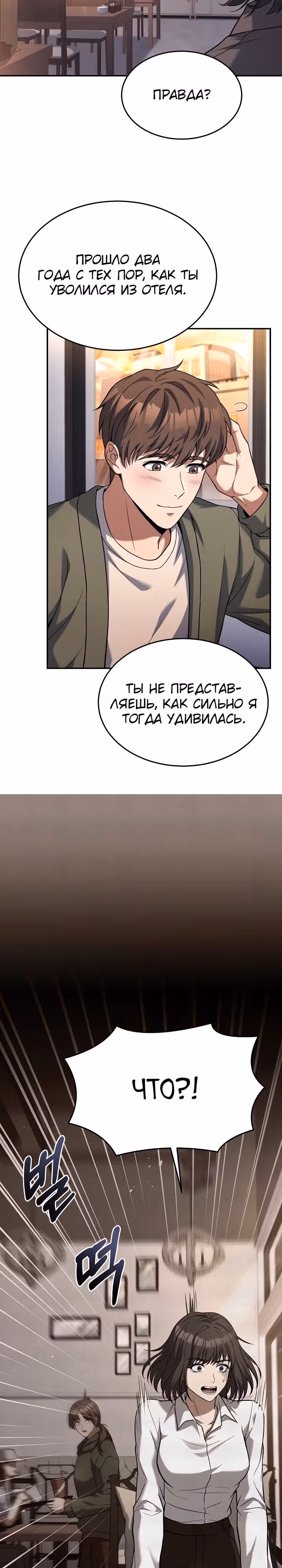 Самый молодой повар третьесортного отеля — Том 3 · Глава 99, страница 20
