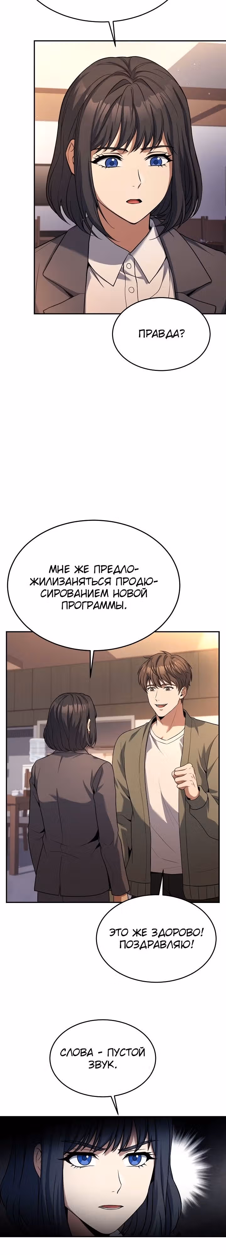 Самый молодой повар третьесортного отеля — Том 3 · Глава 99, страница 25