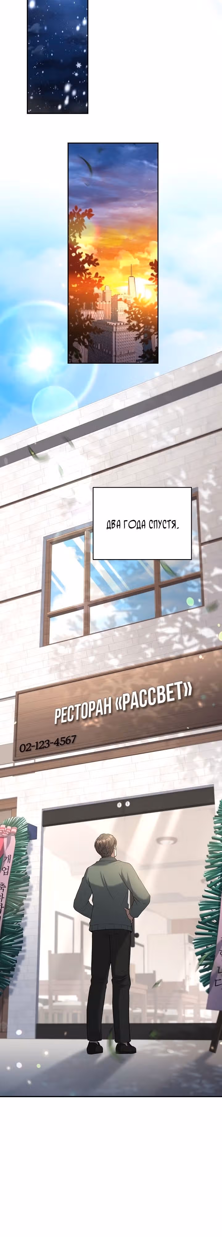 Самый молодой повар третьесортного отеля — Том 3 · Глава 99, страница 4