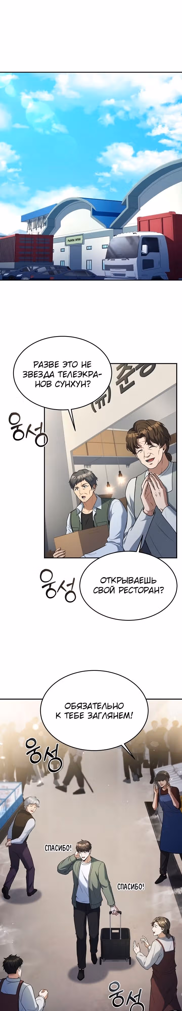 Самый молодой повар третьесортного отеля — Том 3 · Глава 99, страница 6