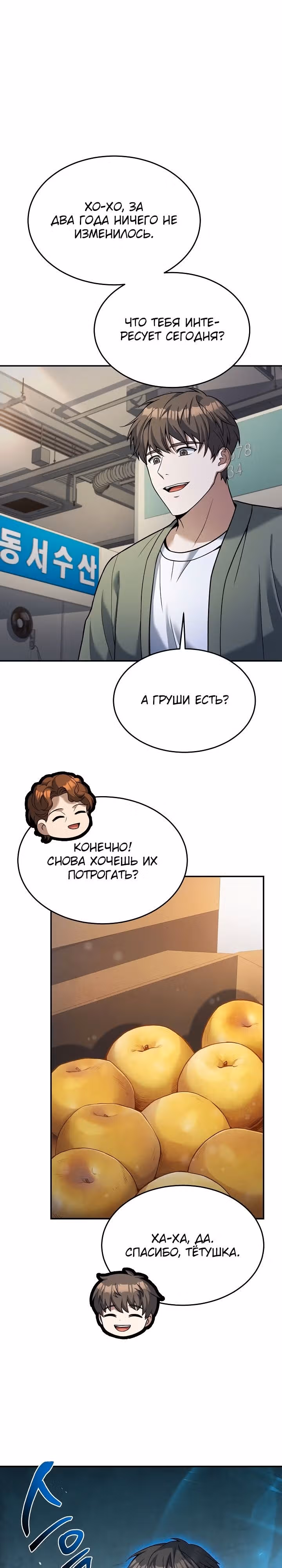 Самый молодой повар третьесортного отеля — Том 3 · Глава 99, страница 8