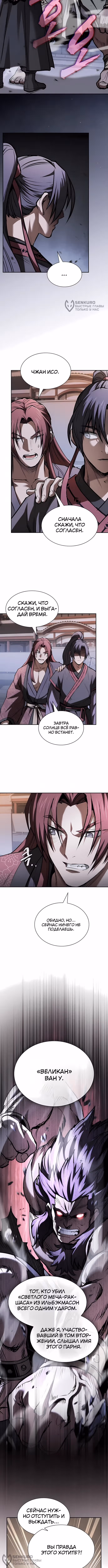 Шпионская Жизнь В Демоническом Культе — Том 1 · Глава 77, страница 8