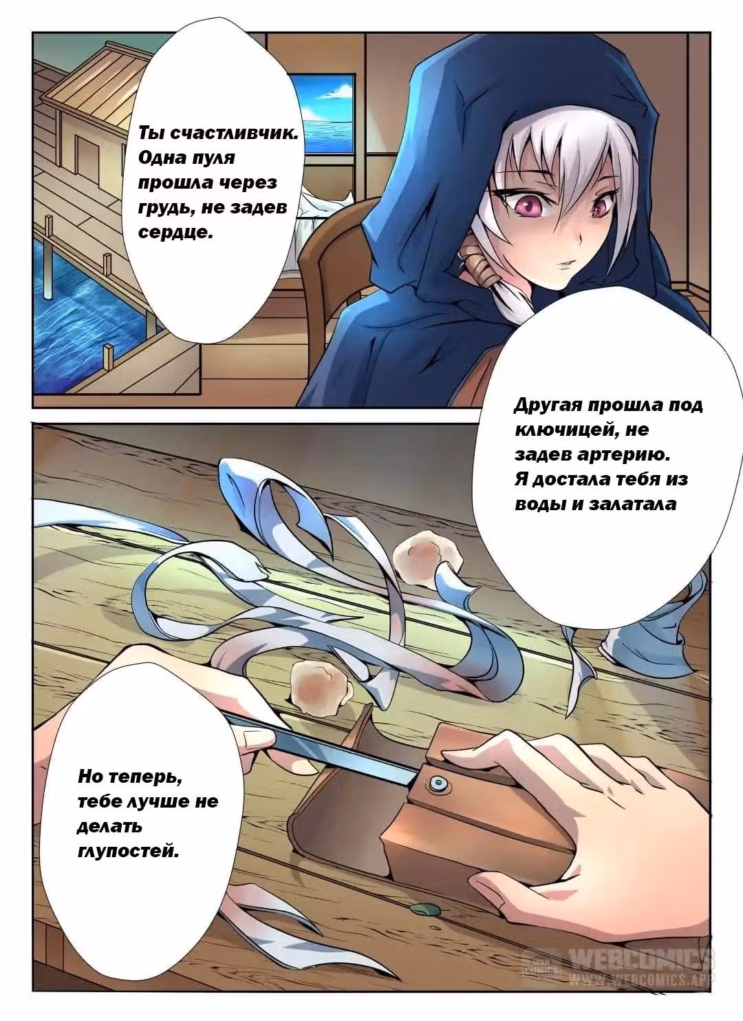 Реквием — Том 1 · Глава 2, страница 11