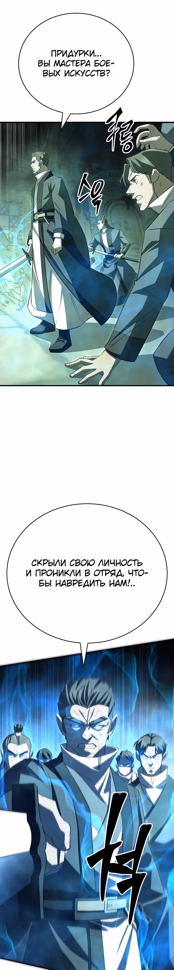 Ученик Трех Владык — Том 1 · Глава 27, страница 13