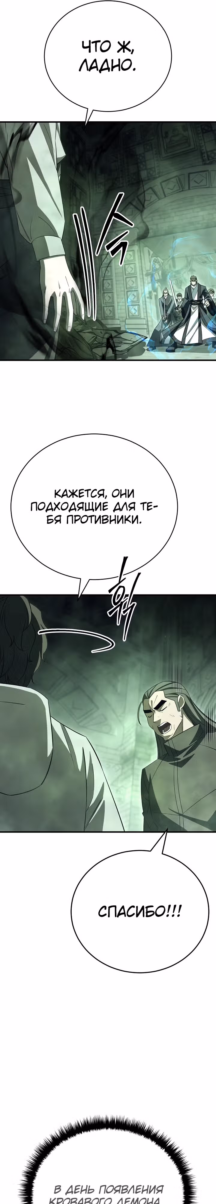 Ученик Трех Владык — Том 1 · Глава 27, страница 18