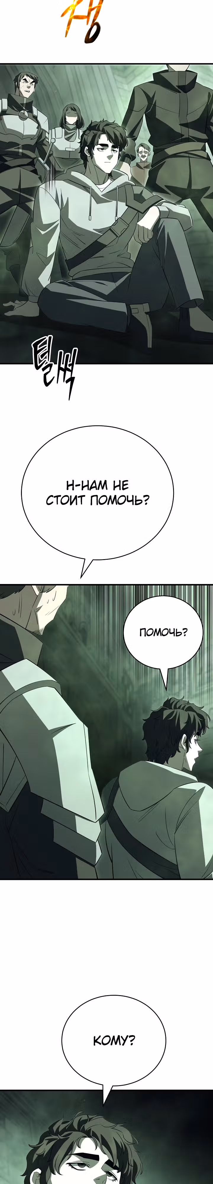 Ученик Трех Владык — Том 1 · Глава 27, страница 26