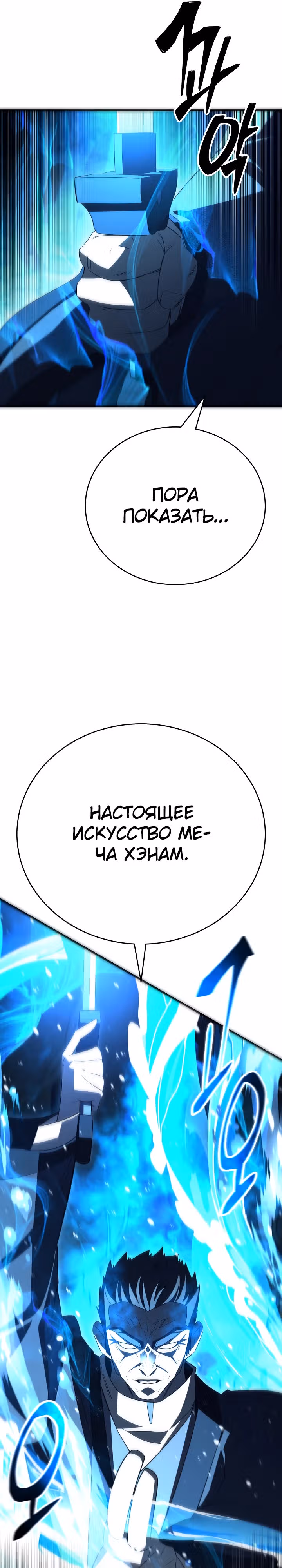 Ученик Трех Владык — Том 1 · Глава 27, страница 33