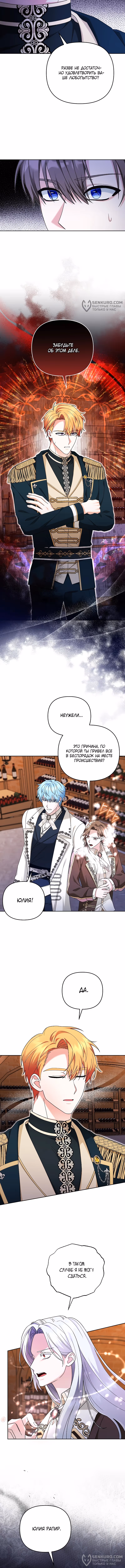 Монстр в теплице — Том 1 · Глава 15, страница 4