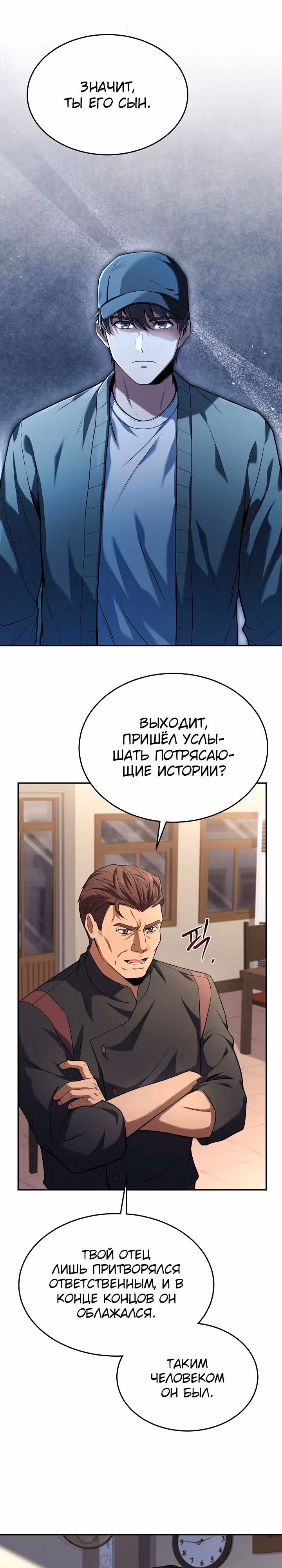 Самый молодой повар третьесортного отеля — Том 3 · Глава 100, страница 12
