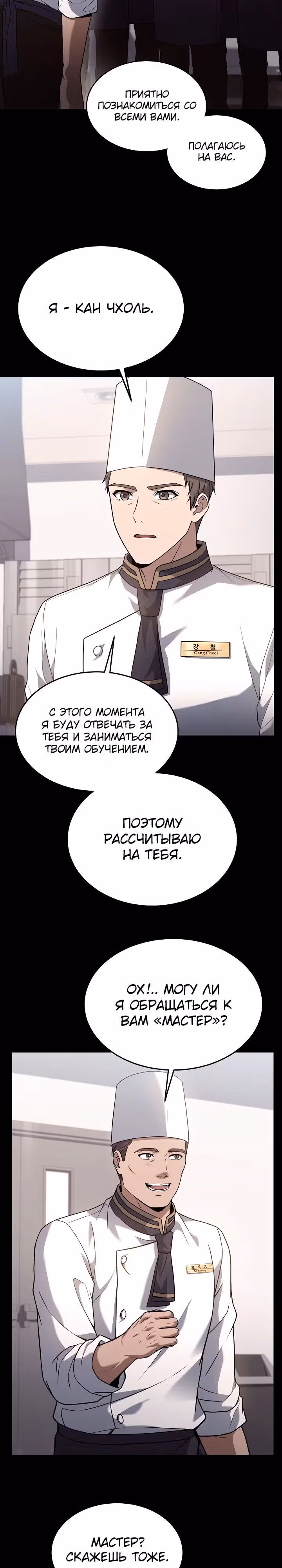 Самый молодой повар третьесортного отеля — Том 3 · Глава 100, страница 15