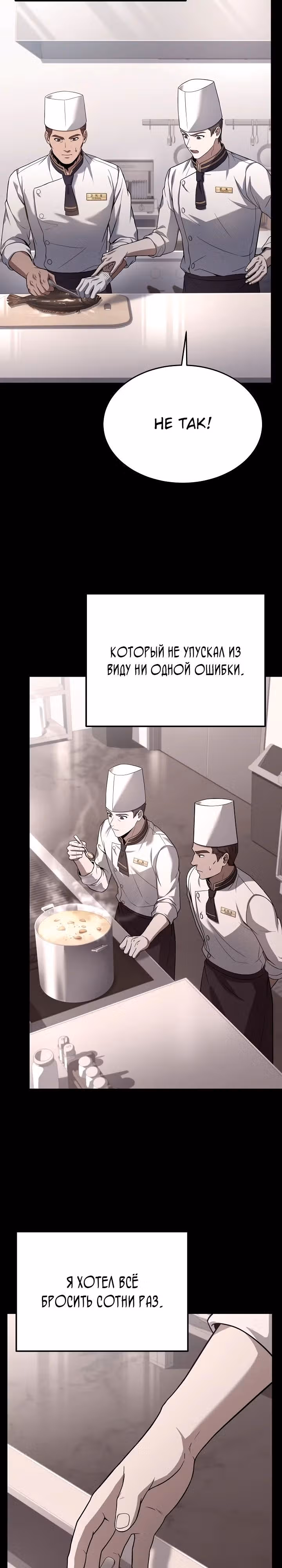 Самый молодой повар третьесортного отеля — Том 3 · Глава 100, страница 19