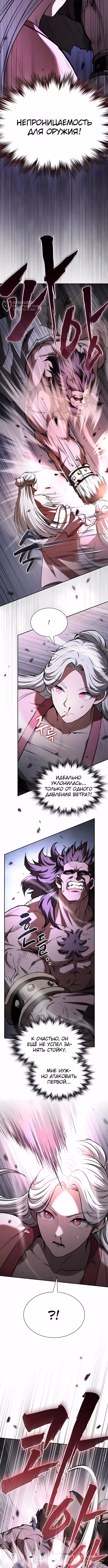 Шпионская Жизнь В Демоническом Культе — Том 1 · Глава 76, страница 12