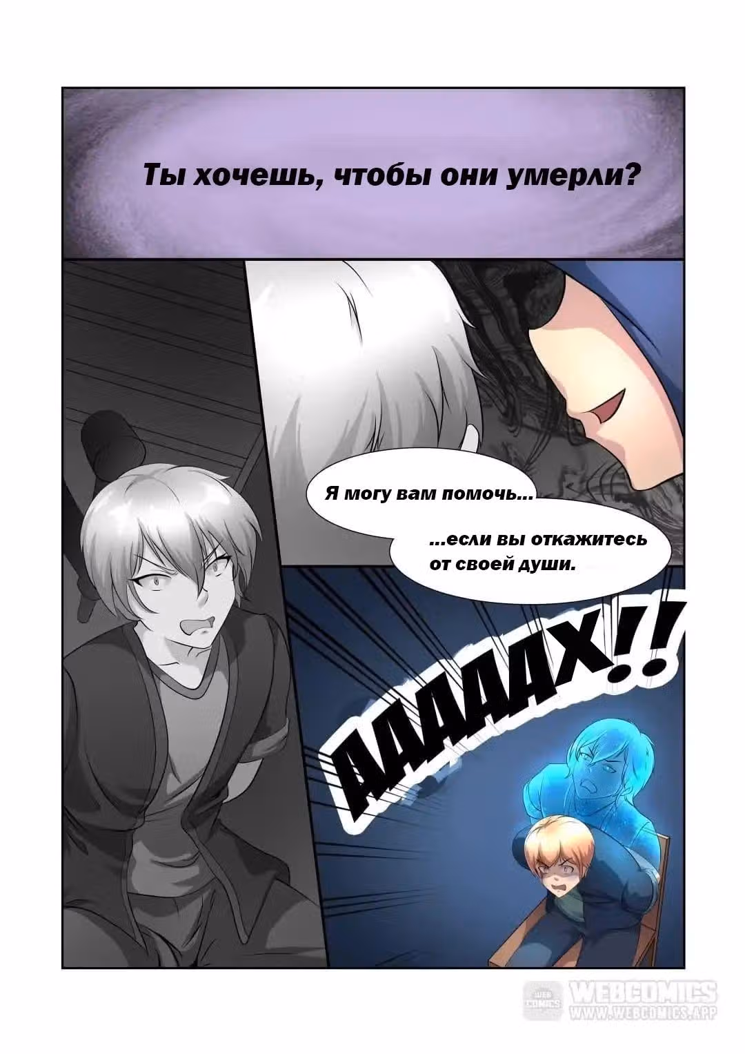 Реквием — Том 1 · Глава 3, страница 13