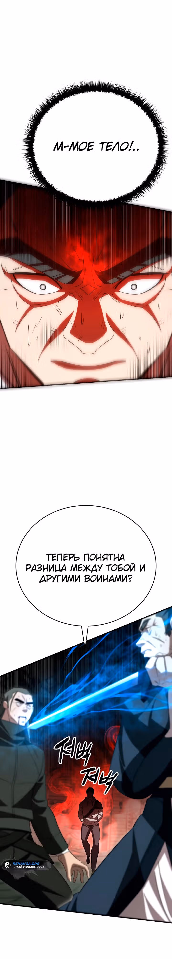 Ученик Трех Владык — Том 1 · Глава 28, страница 18