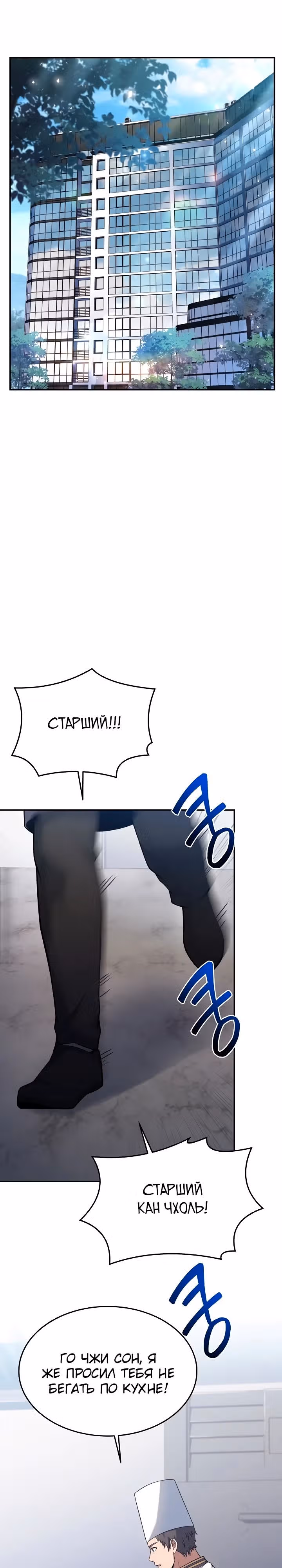 Самый молодой повар третьесортного отеля — Том 3 · Глава 101, страница 3